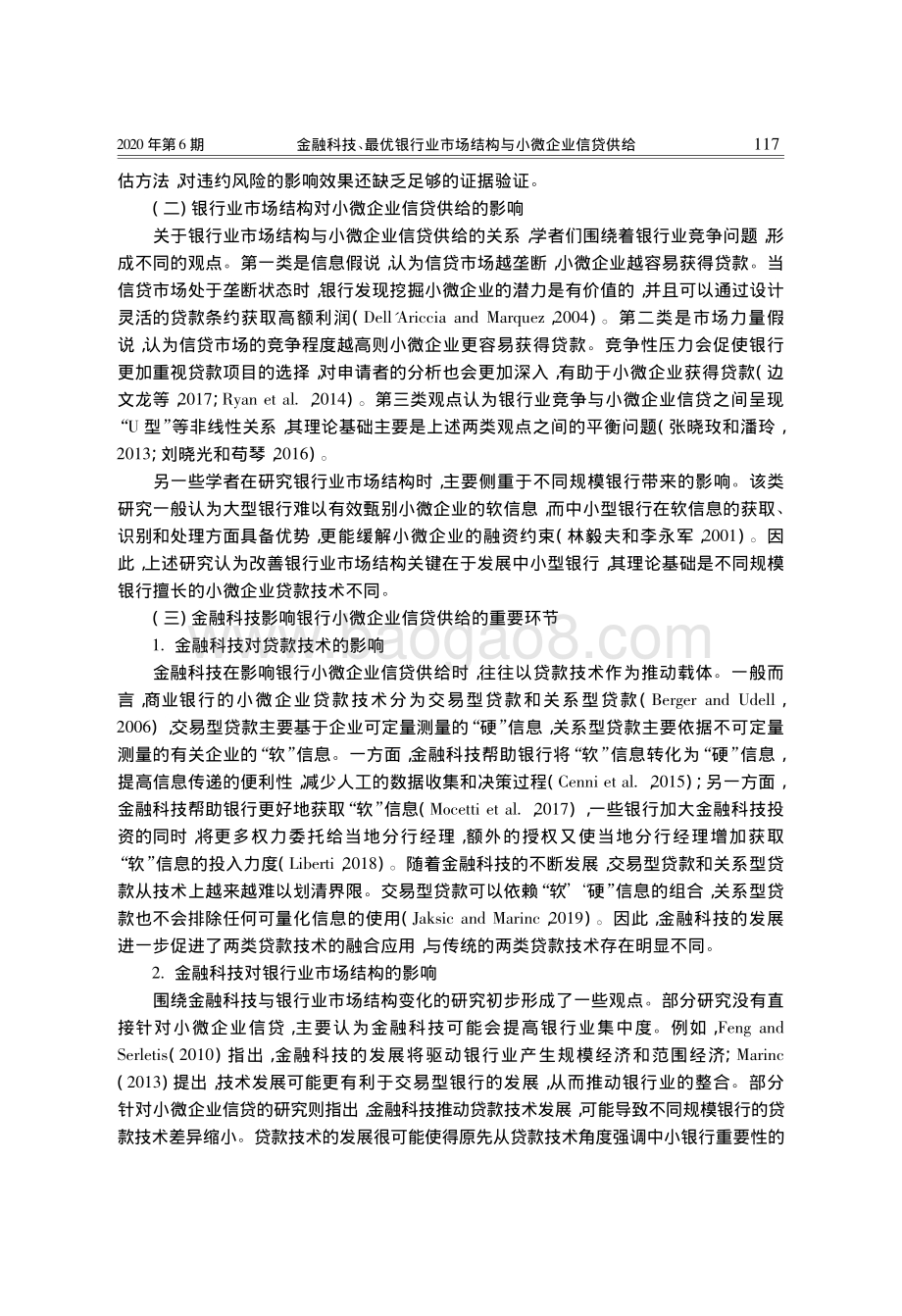 金融科技、最优银行业市场结构与小微企业信贷供给.pdf_第4页