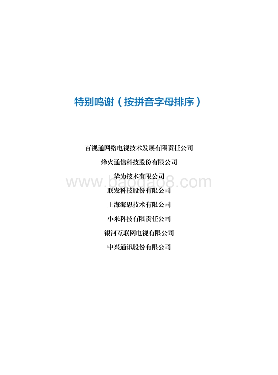 2021年版中国移动智慧家庭白皮书.pdf_第2页