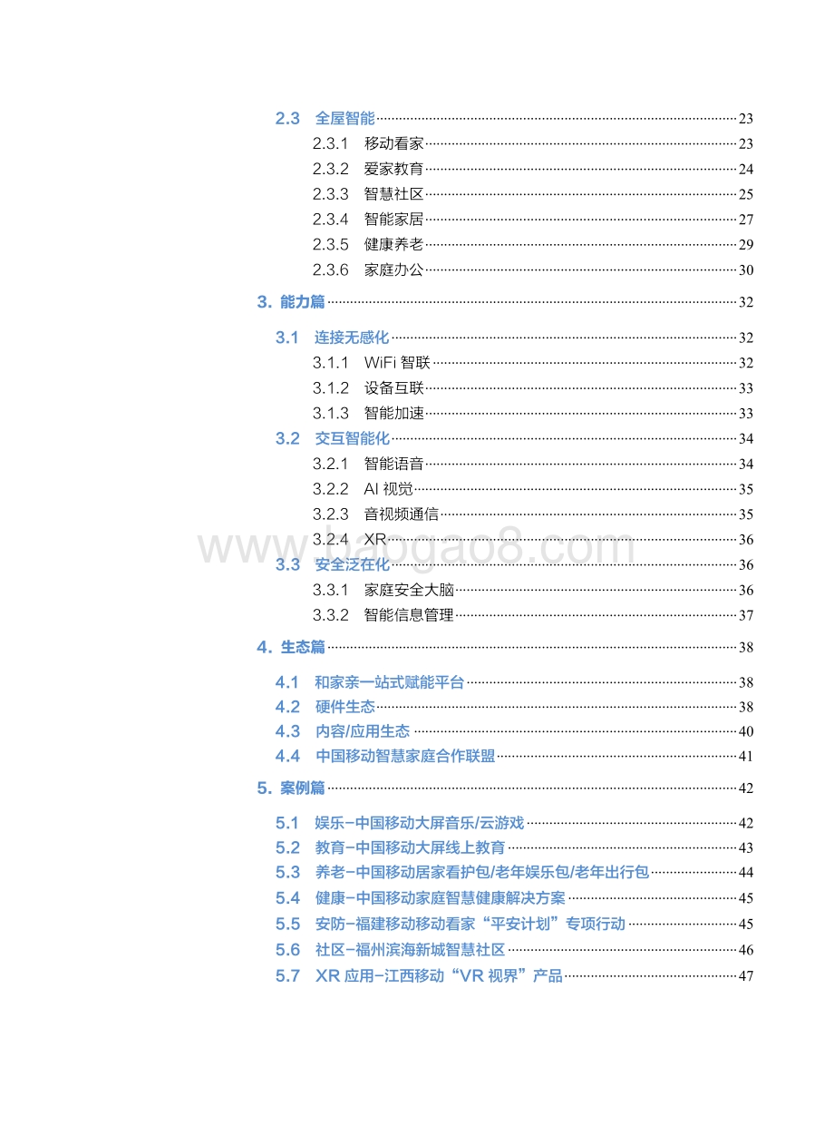 2021年版中国移动智慧家庭白皮书.pdf_第4页