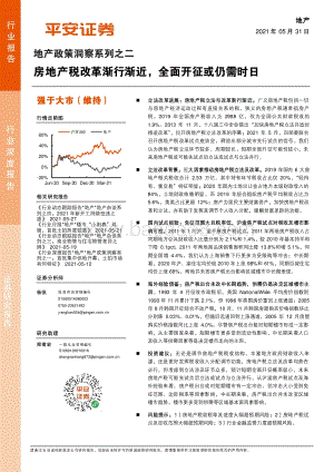 地产政策洞察系列之二：房地产税改革渐行渐近全面开征或仍需时日.pdf