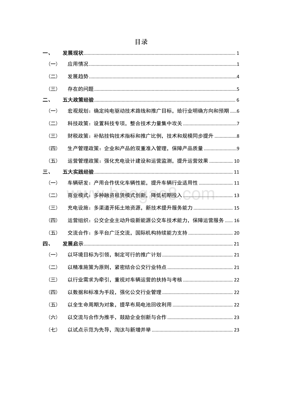 2021中国新能源公交车推广应用经验分析报告.pdf_第2页
