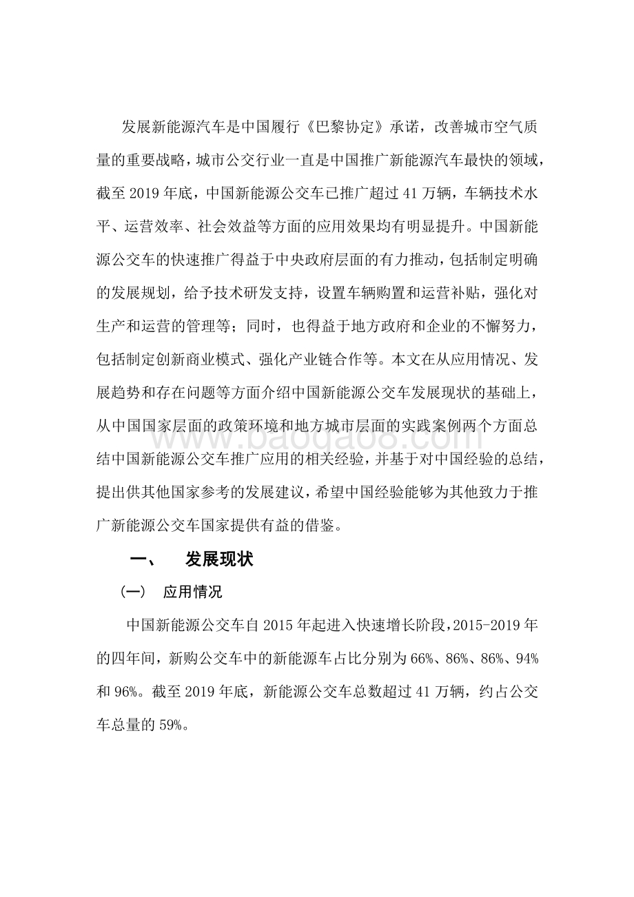 2021中国新能源公交车推广应用经验分析报告.pdf_第3页