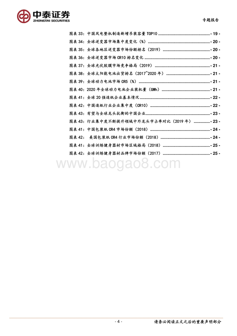 如何把握“赢家通吃”带来的投资机会？.pdf_第4页