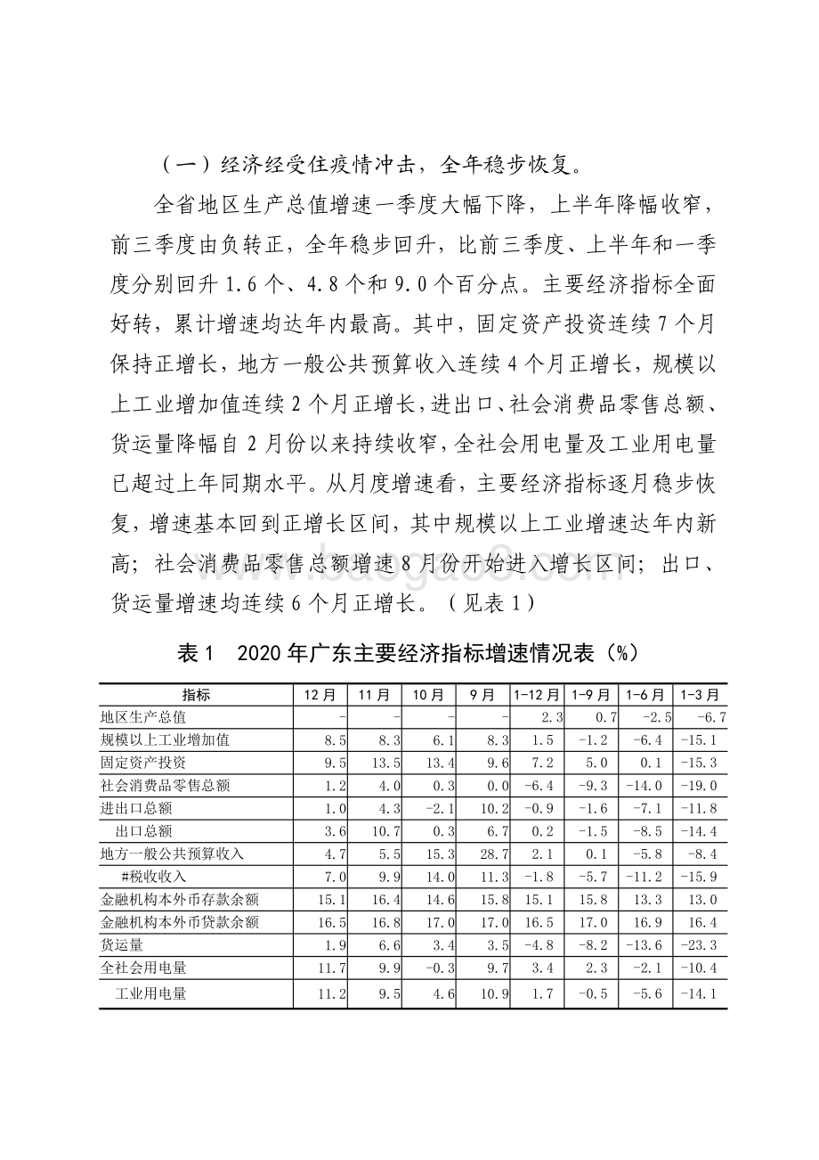 2020年广东宏观经济运行情况分析.pdf_第3页