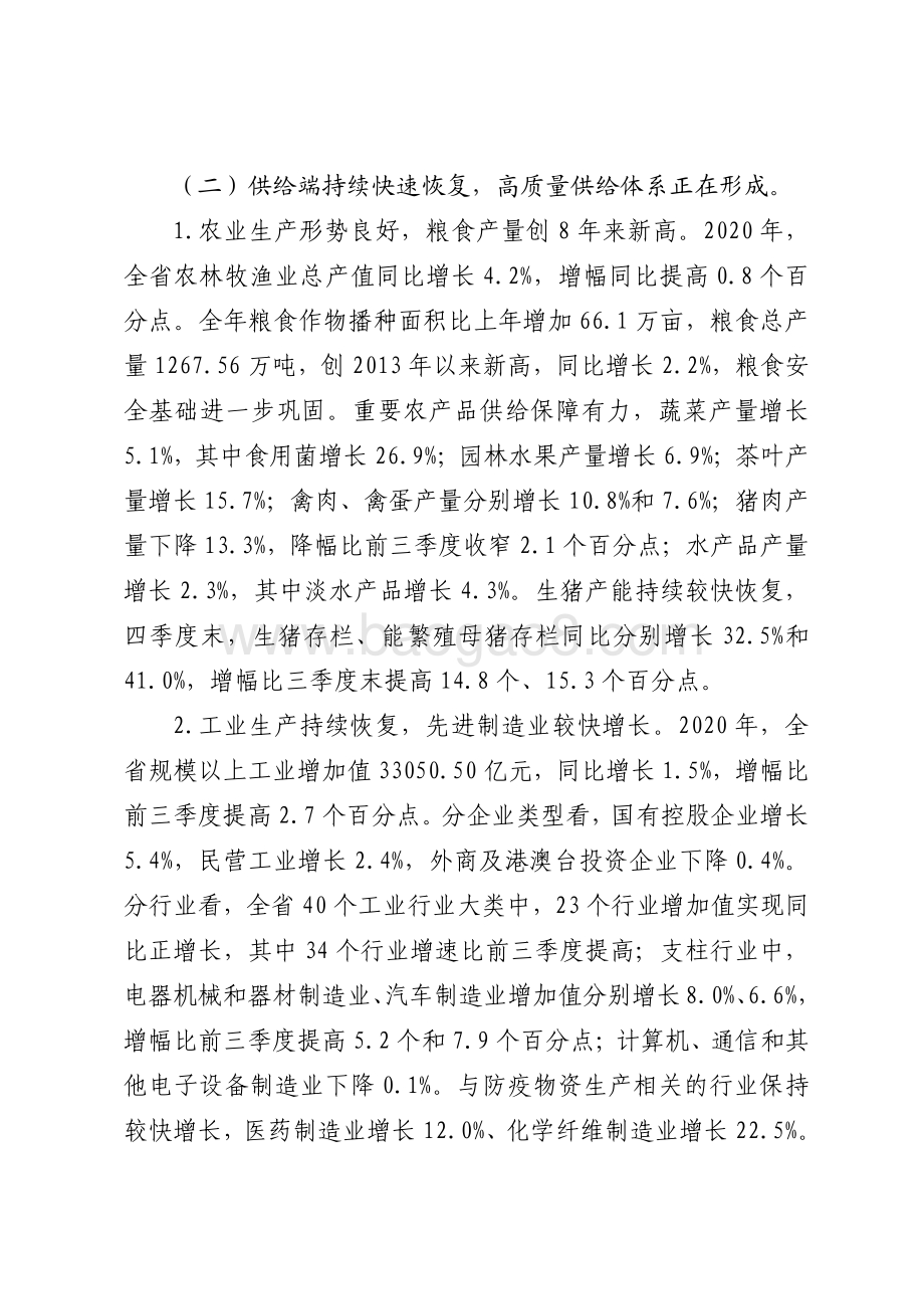 2020年广东宏观经济运行情况分析.pdf_第4页