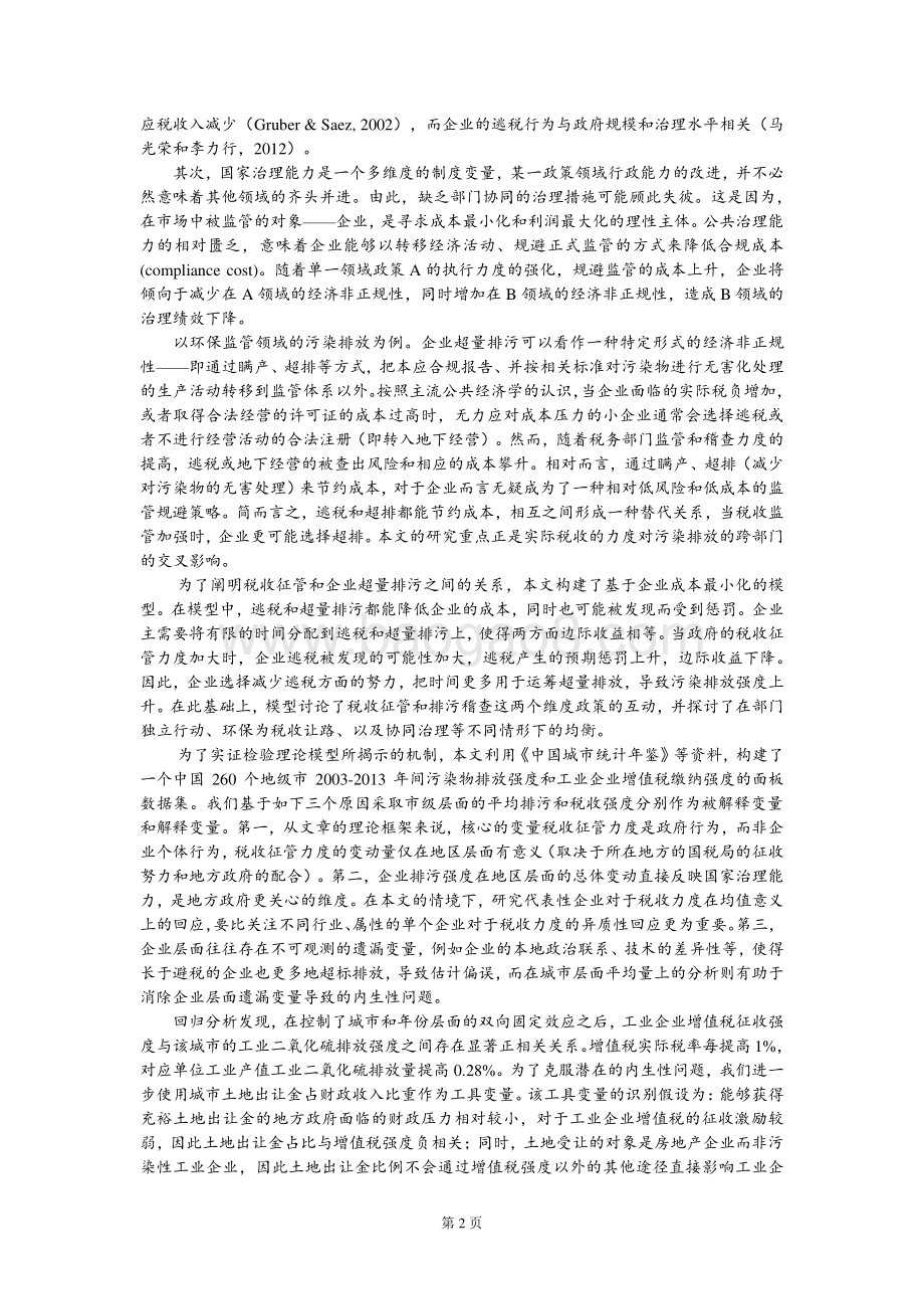 增值税征管与企业排污：一个多维度国家治理能力的视角.pdf_第3页