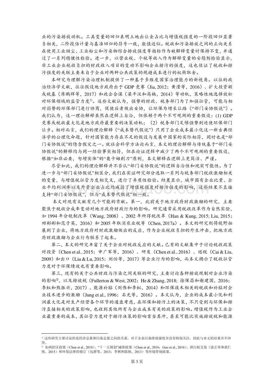 增值税征管与企业排污：一个多维度国家治理能力的视角.pdf_第4页