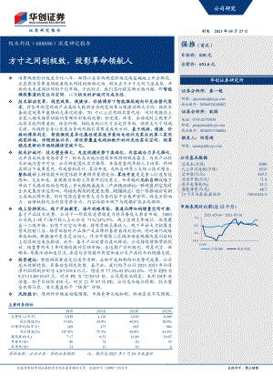 极米科技深度研究报告：方寸之间创极致投影革命领航人.pdf