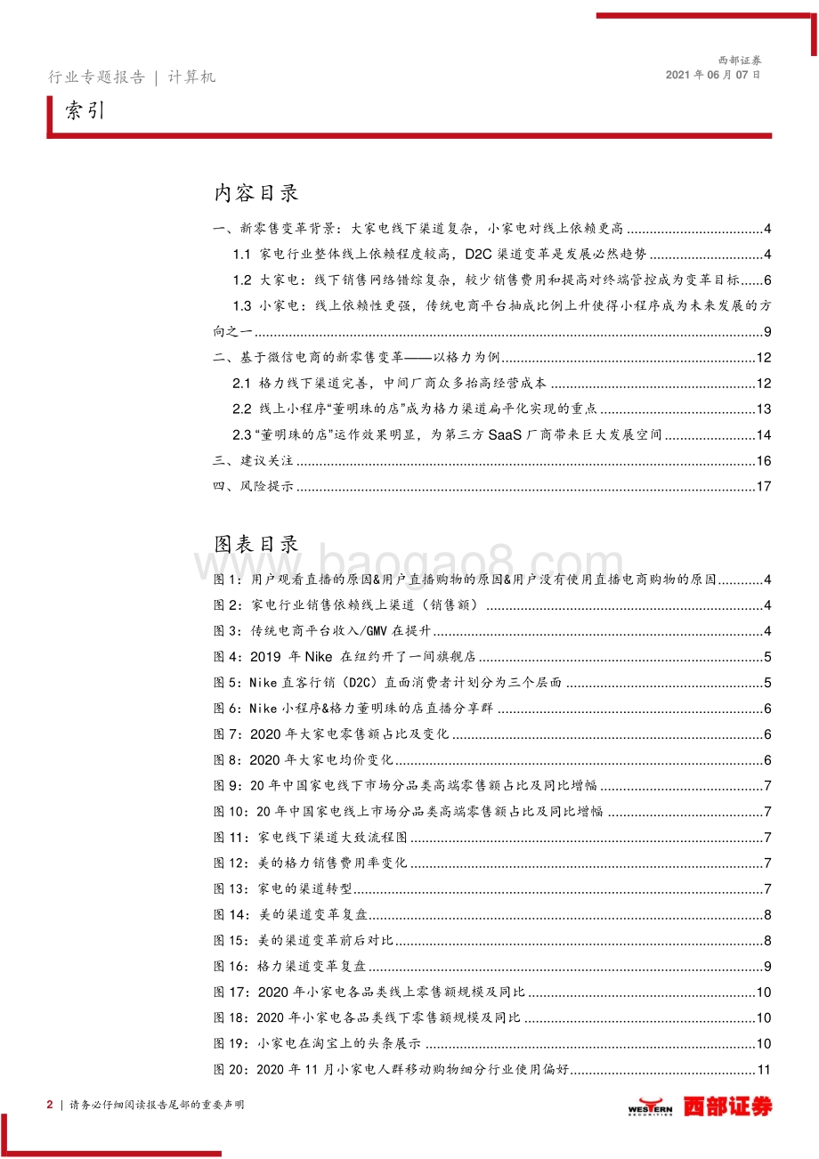 微信电商行业洞见家电篇（一）并以格力新零售为例：客单价和终端渗透率仍处于早期.pdf_第2页