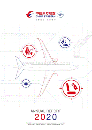 中国东方航空2020年度报告.pdf