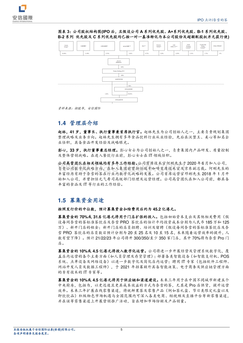 奈雪的茶：打开奶茶社交“第三空间”.pdf_第5页