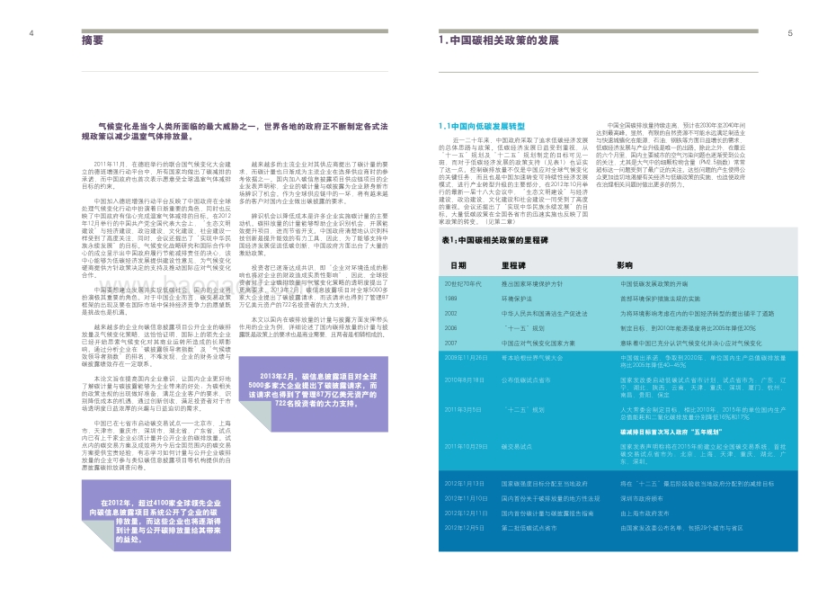 中国碳计量与碳披露的商业案例.pdf_第3页