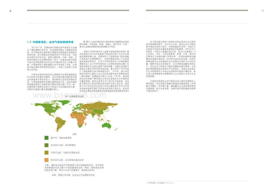 中国碳计量与碳披露的商业案例.pdf_第4页