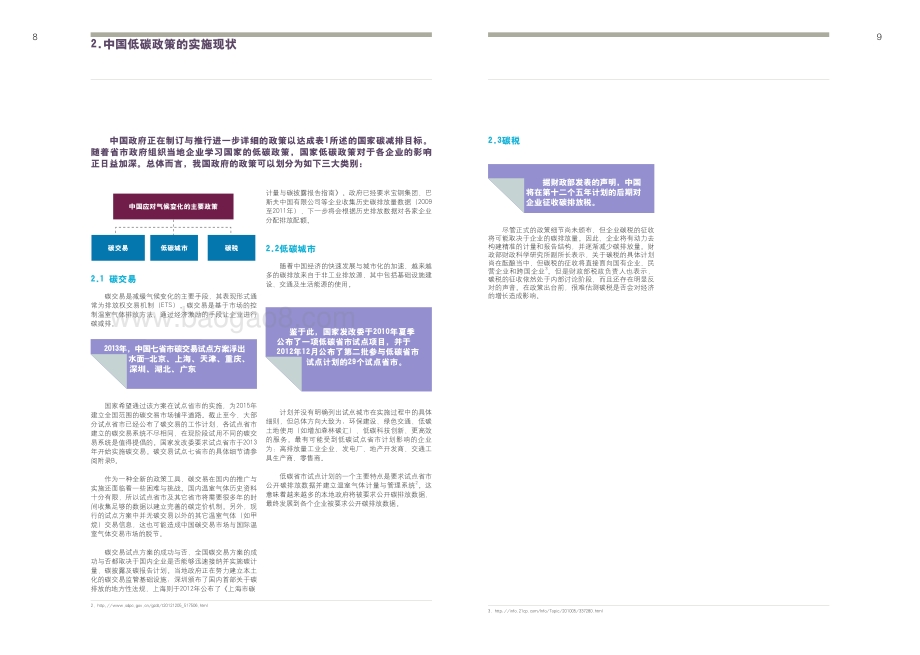 中国碳计量与碳披露的商业案例.pdf_第5页