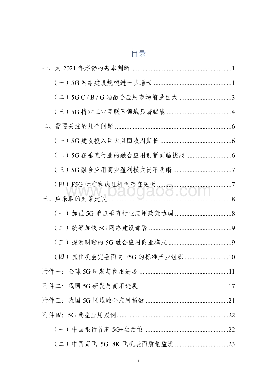 2021 5G发展展望白皮书.pdf_第2页