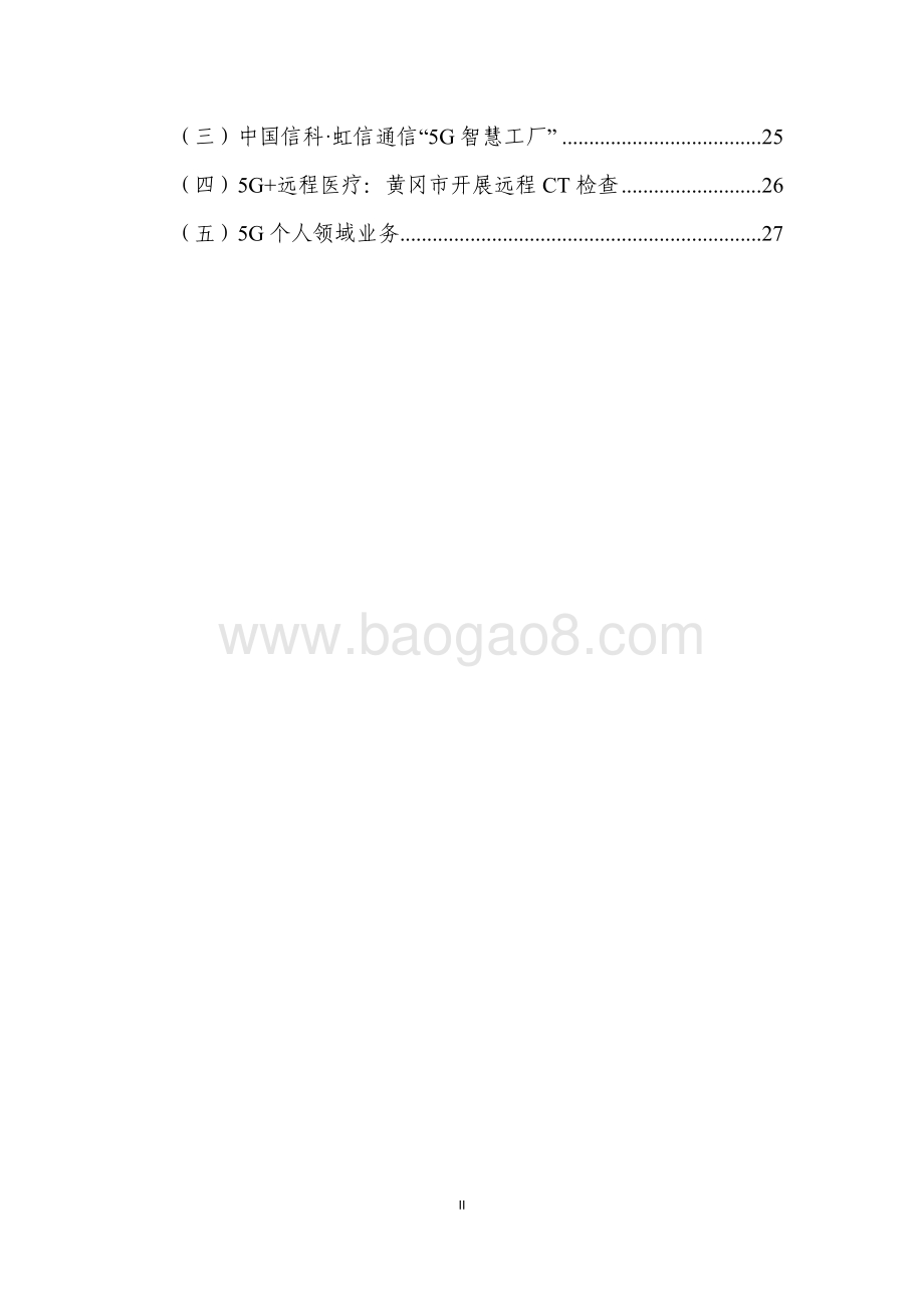 2021 5G发展展望白皮书.pdf_第3页