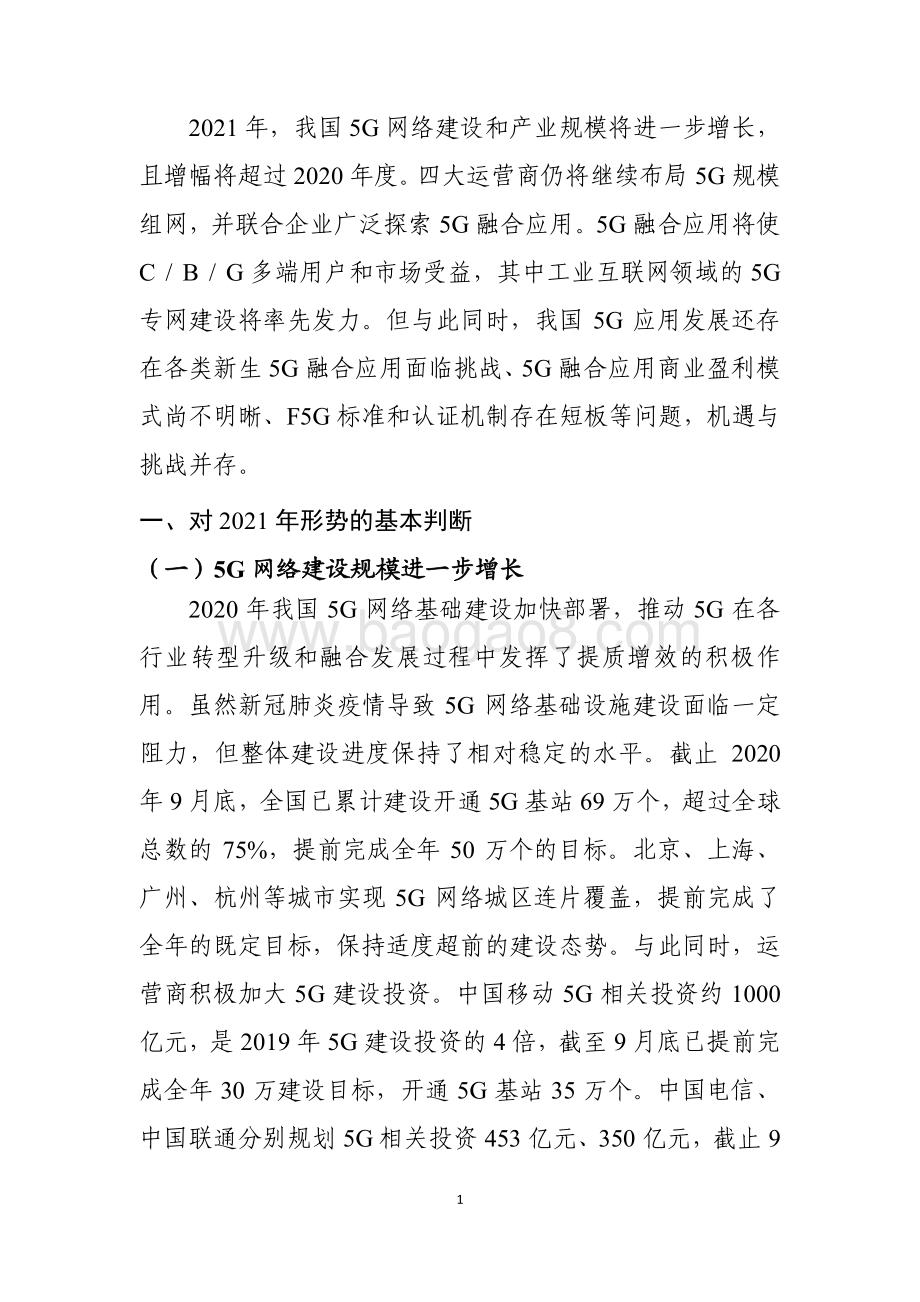 2021 5G发展展望白皮书.pdf_第4页