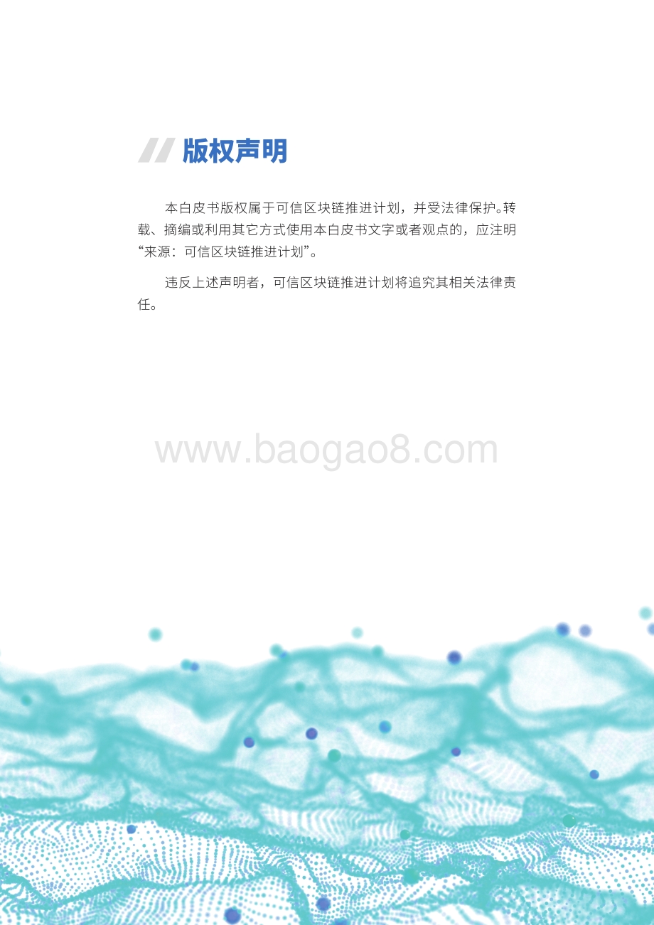 可信链网愿景书：从信任机器到信任网络.pdf_第2页