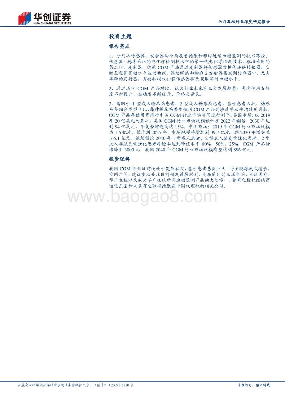 连续血糖监测（CGM）：刚刚起步的千亿蓝海市场.pdf_第2页
