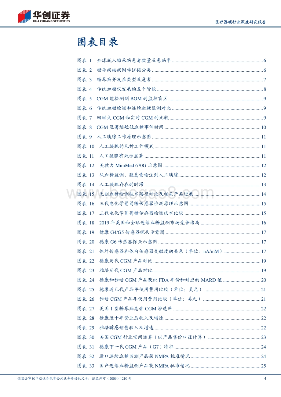 连续血糖监测（CGM）：刚刚起步的千亿蓝海市场.pdf_第4页