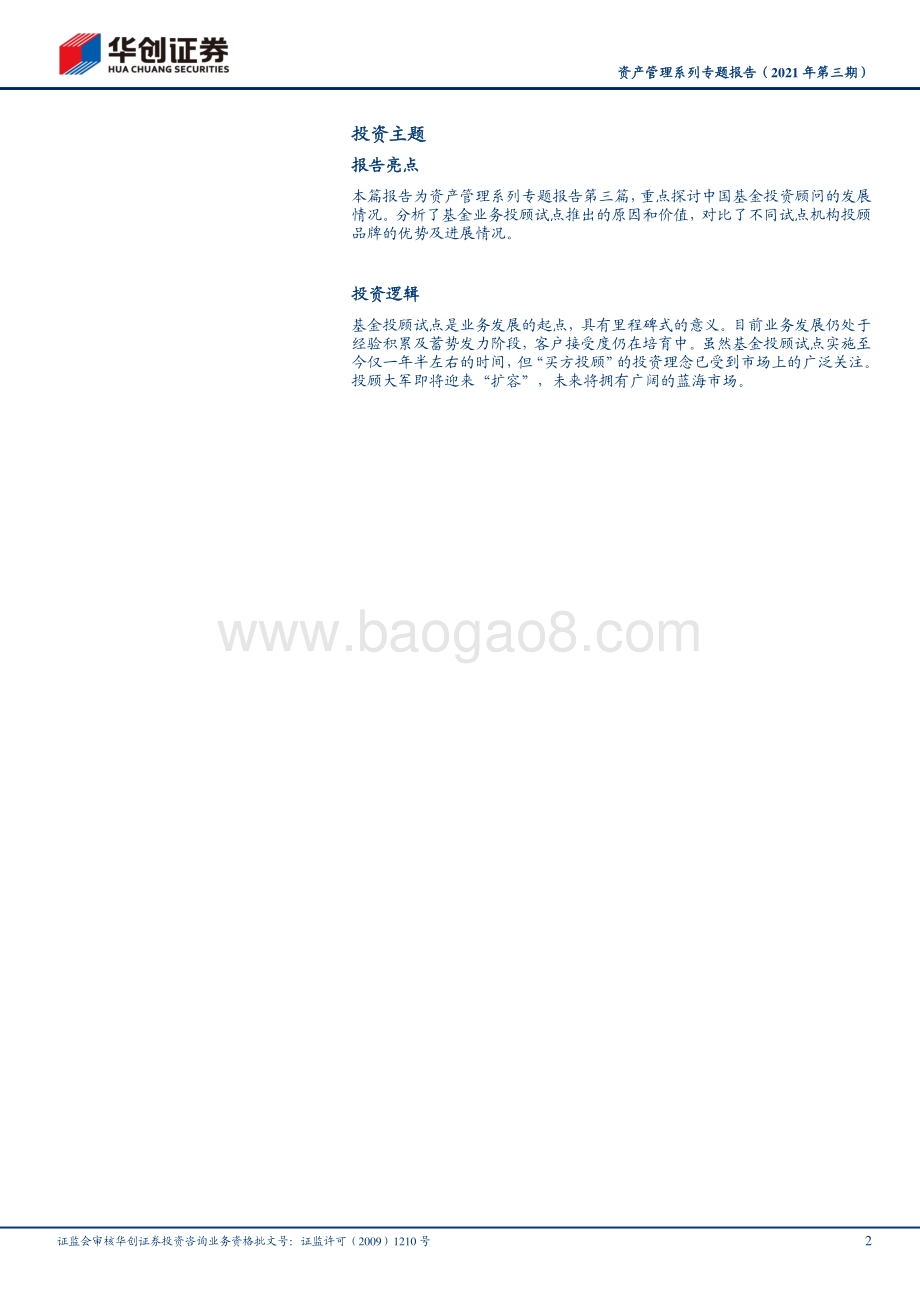 资产管理系列专题报告之三：基金投顾：实现普惠理财自由告别理财焦虑.pdf_第2页