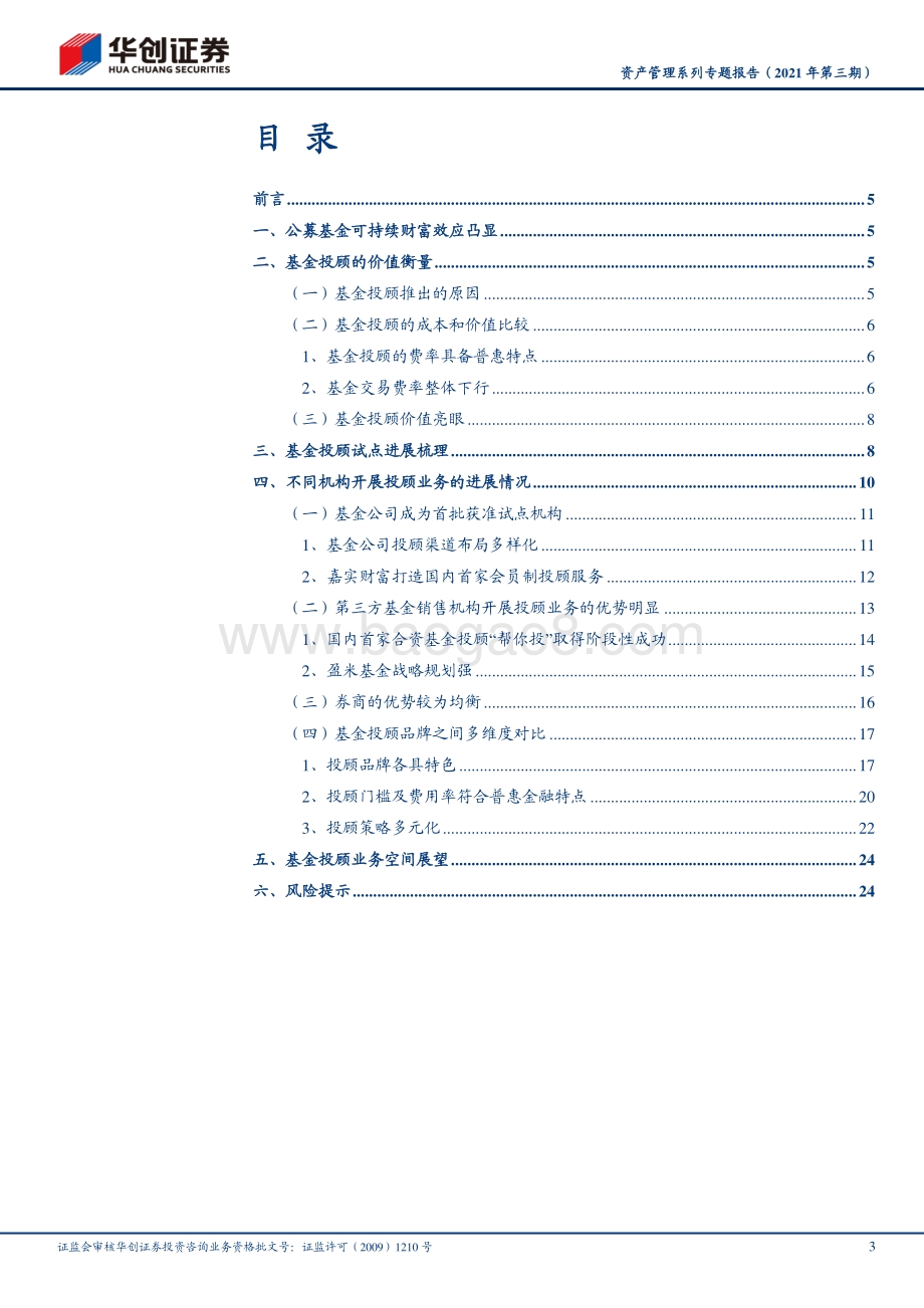 资产管理系列专题报告之三：基金投顾：实现普惠理财自由告别理财焦虑.pdf_第3页