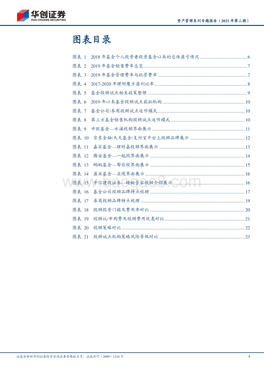 资产管理系列专题报告之三：基金投顾：实现普惠理财自由告别理财焦虑.pdf_第4页