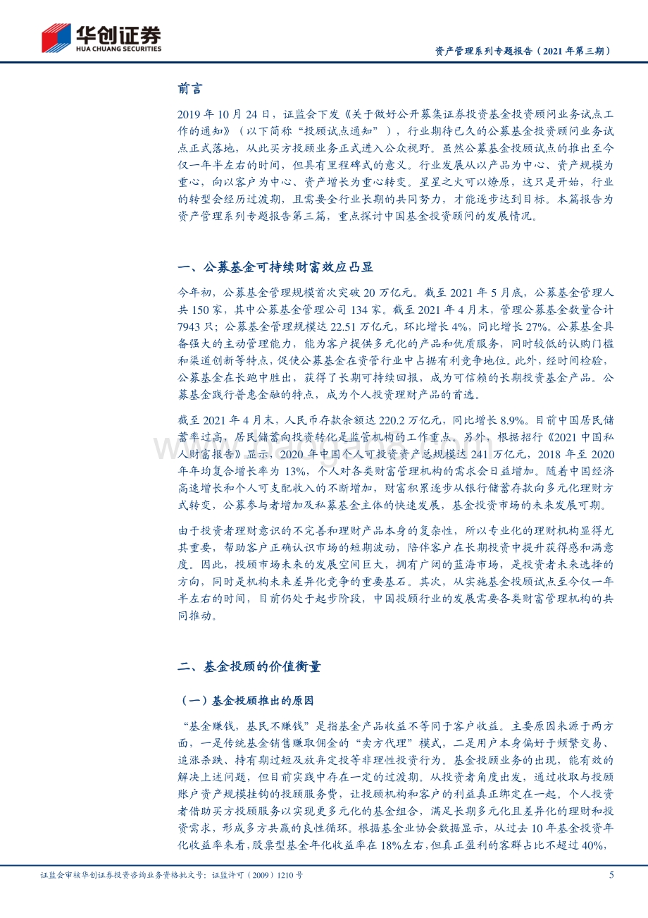 资产管理系列专题报告之三：基金投顾：实现普惠理财自由告别理财焦虑.pdf_第5页