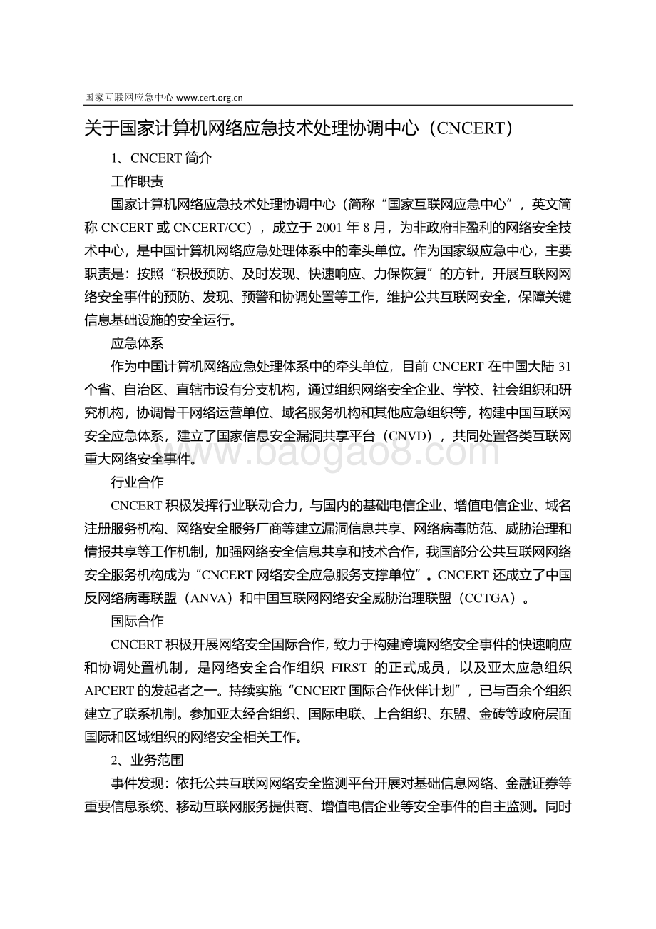 2021年3月互联网安全威胁报告.pdf_第2页