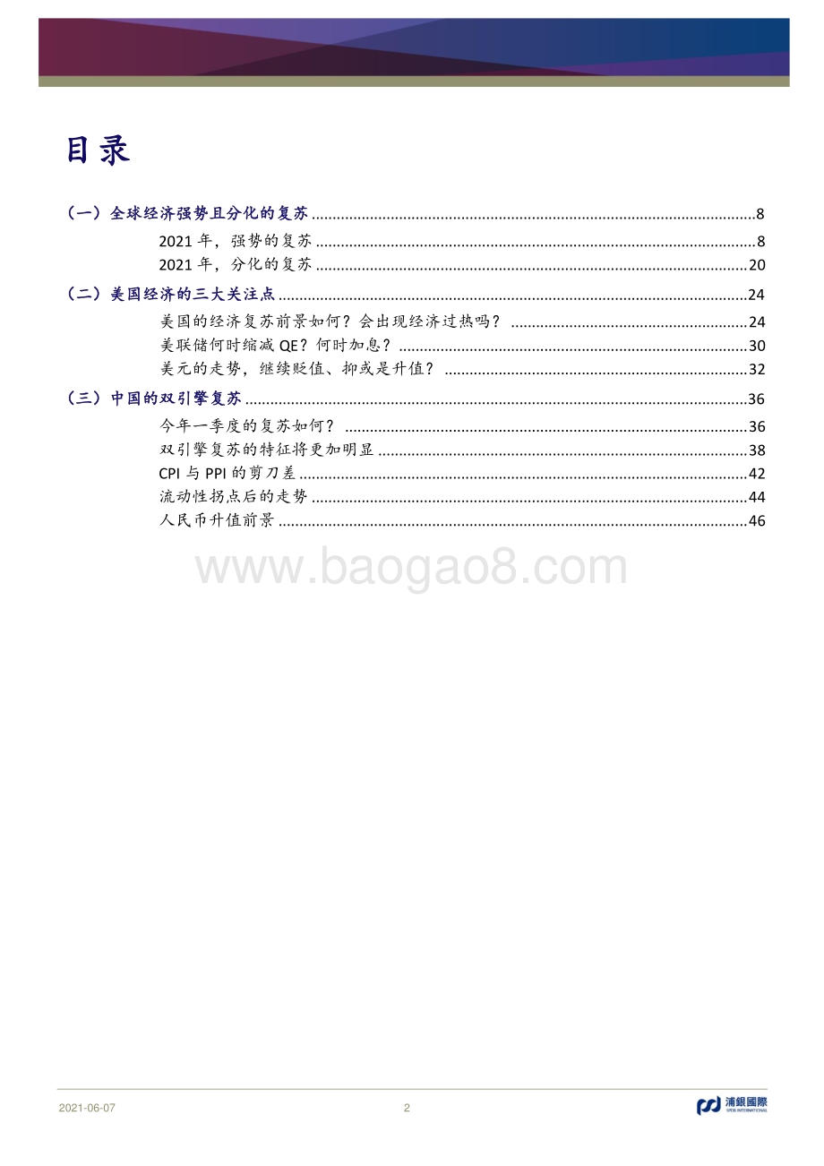 2021年中期宏观经济展望：聚焦高质量和结构性的复苏.pdf_第2页