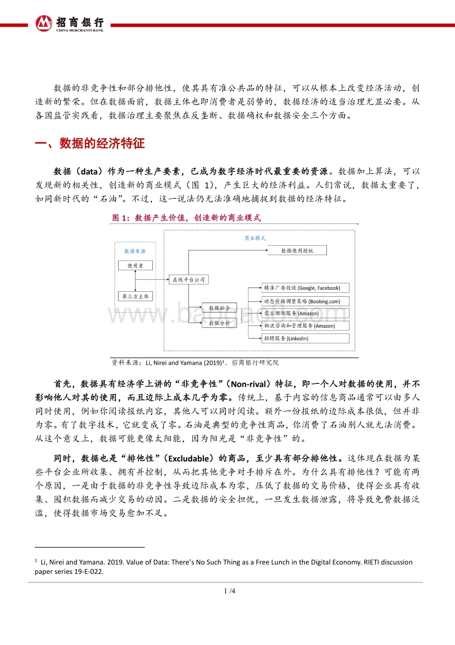 数据治理的经济分析.pdf_第2页