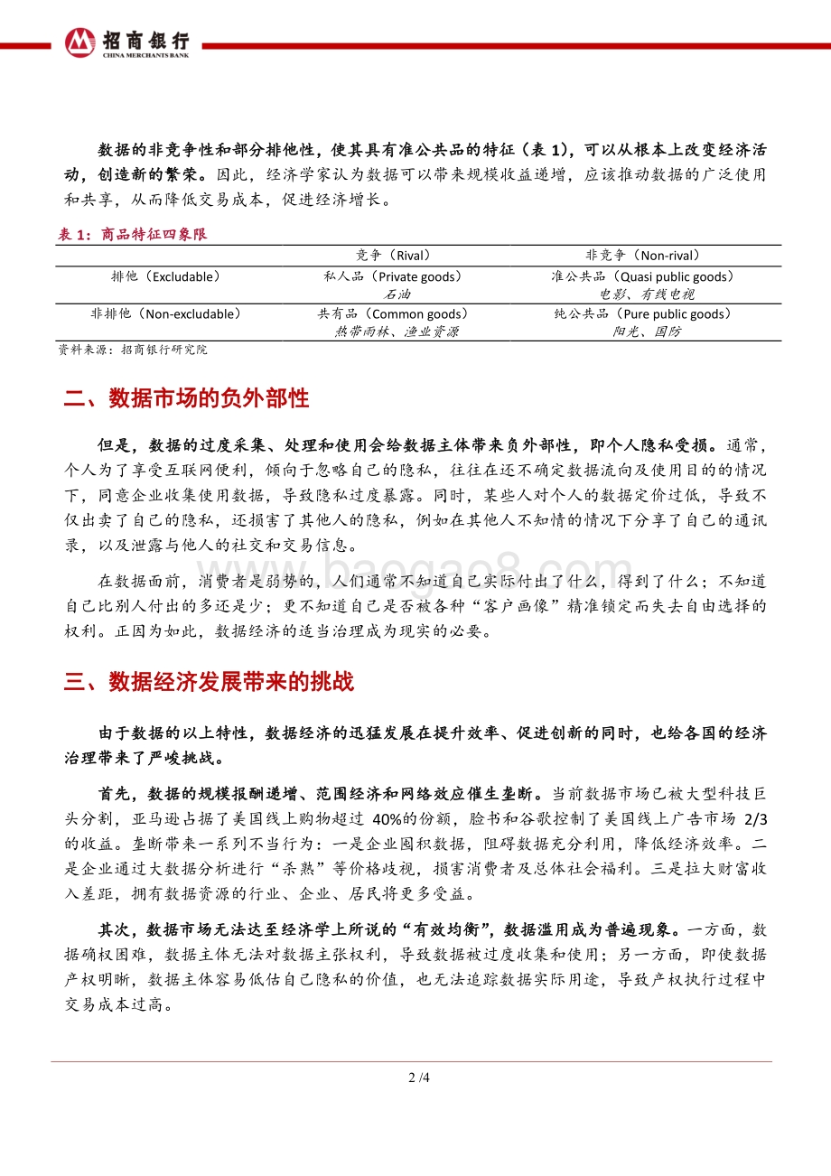 数据治理的经济分析.pdf_第3页
