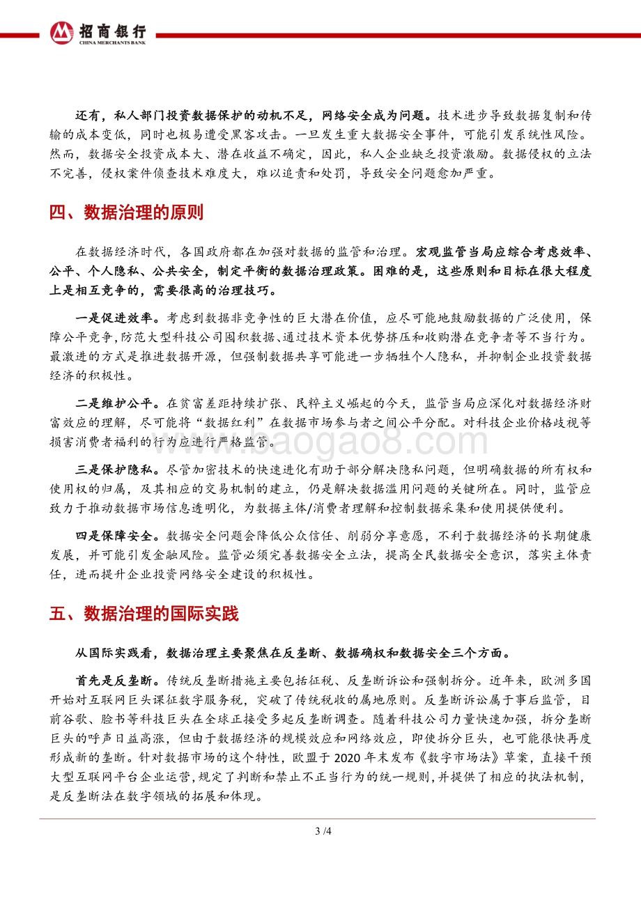 数据治理的经济分析.pdf_第4页