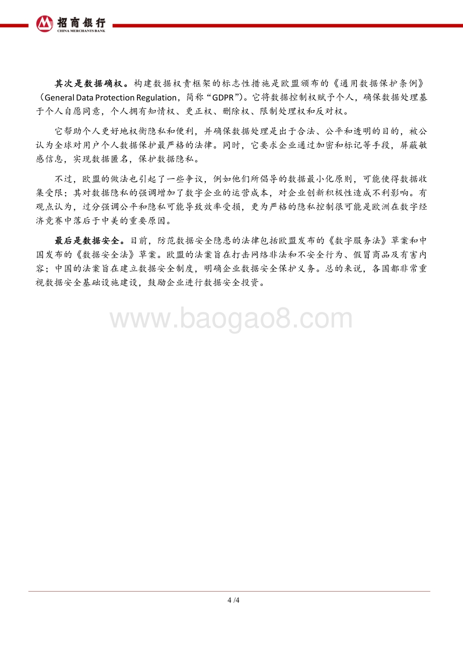 数据治理的经济分析.pdf_第5页