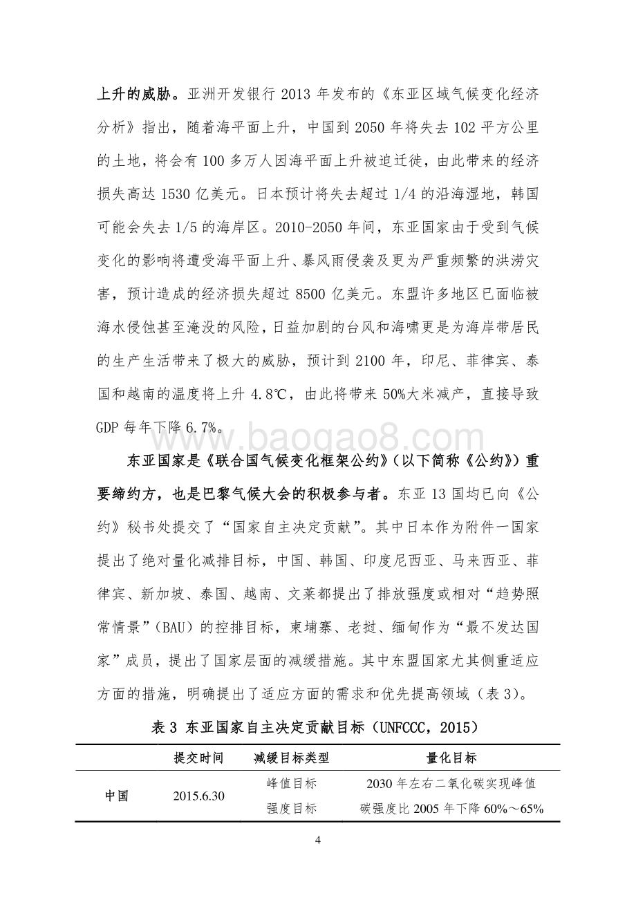 东亚地区低碳发展合作路径研究.pdf_第4页