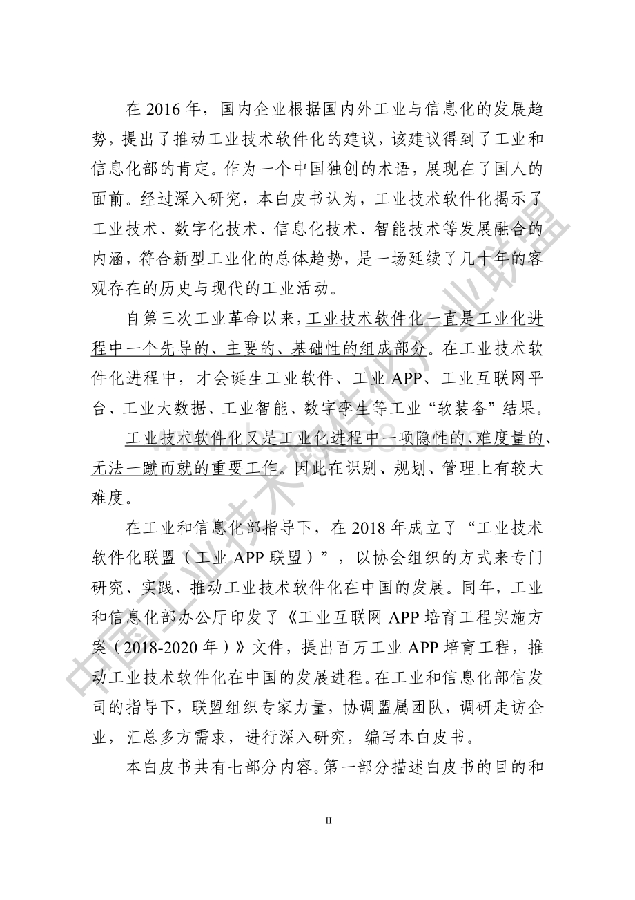 2020工业技术软件化白皮书.pdf_第3页