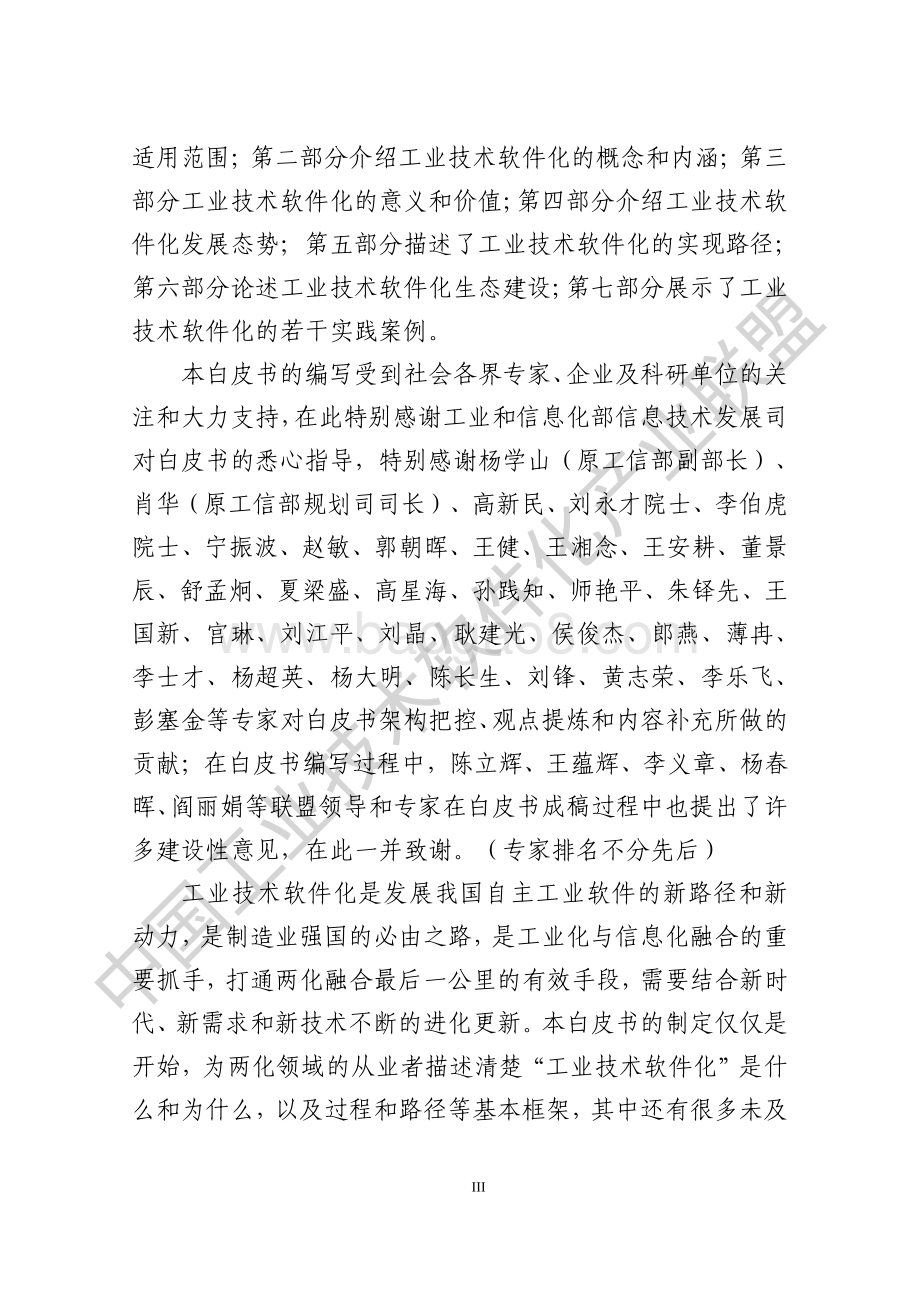 2020工业技术软件化白皮书.pdf_第4页