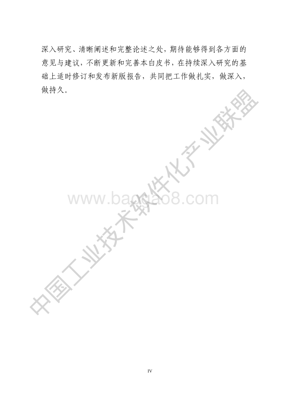 2020工业技术软件化白皮书.pdf_第5页