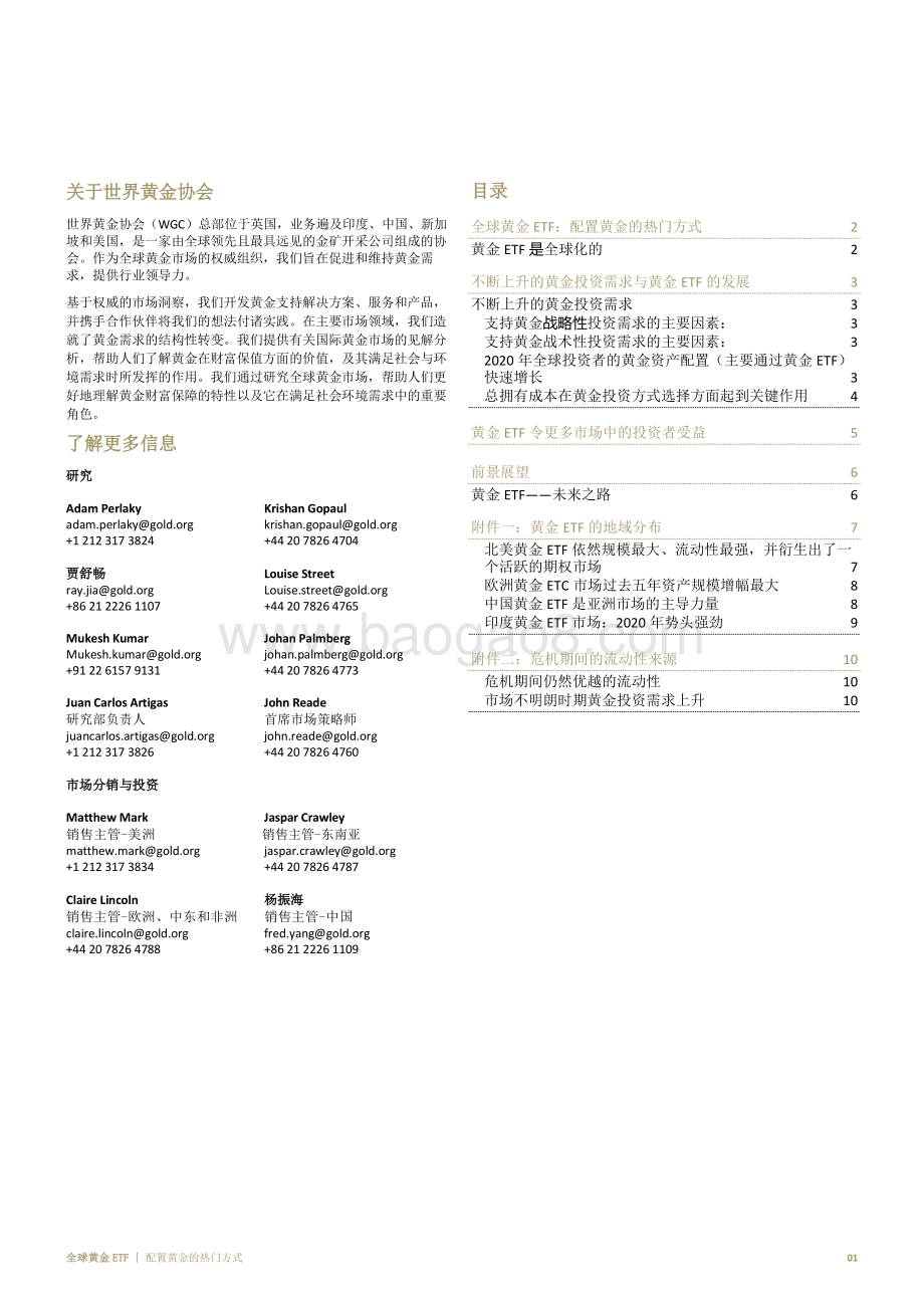 全球黄金ETF配置黄金的热门方式.pdf_第2页