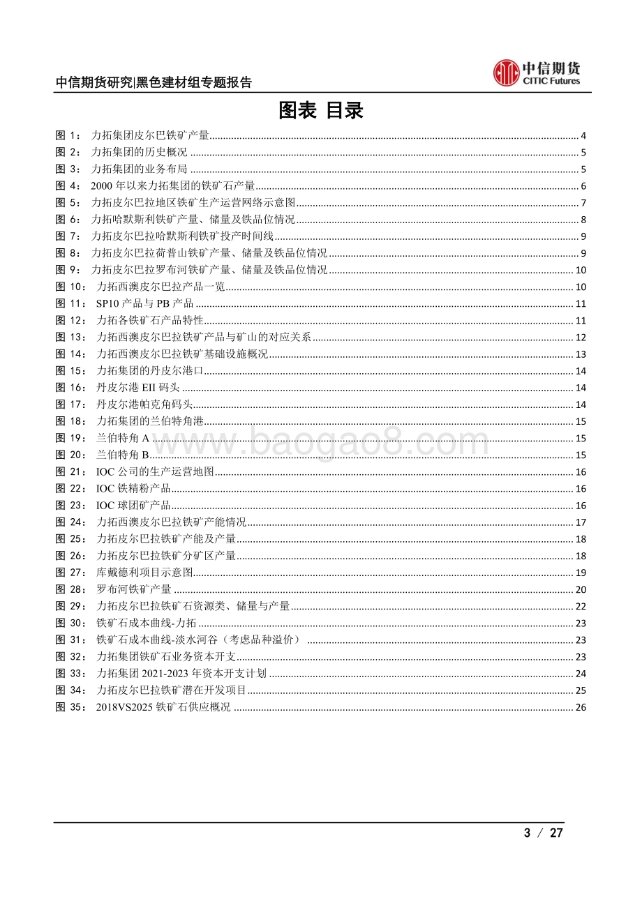 铁矿石研究手册（二）：四大矿山篇之力拓.pdf_第3页