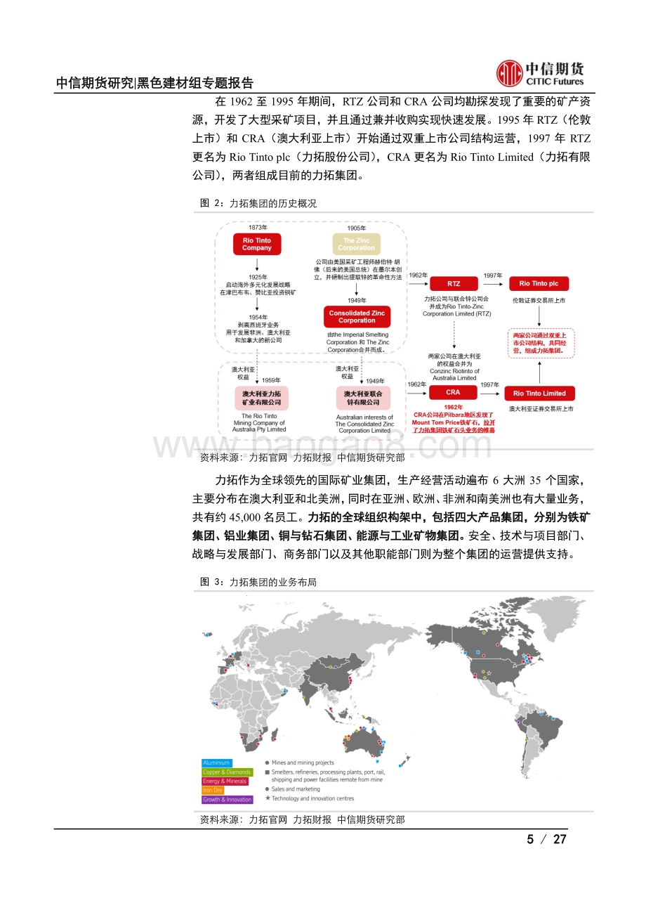 铁矿石研究手册（二）：四大矿山篇之力拓.pdf_第5页