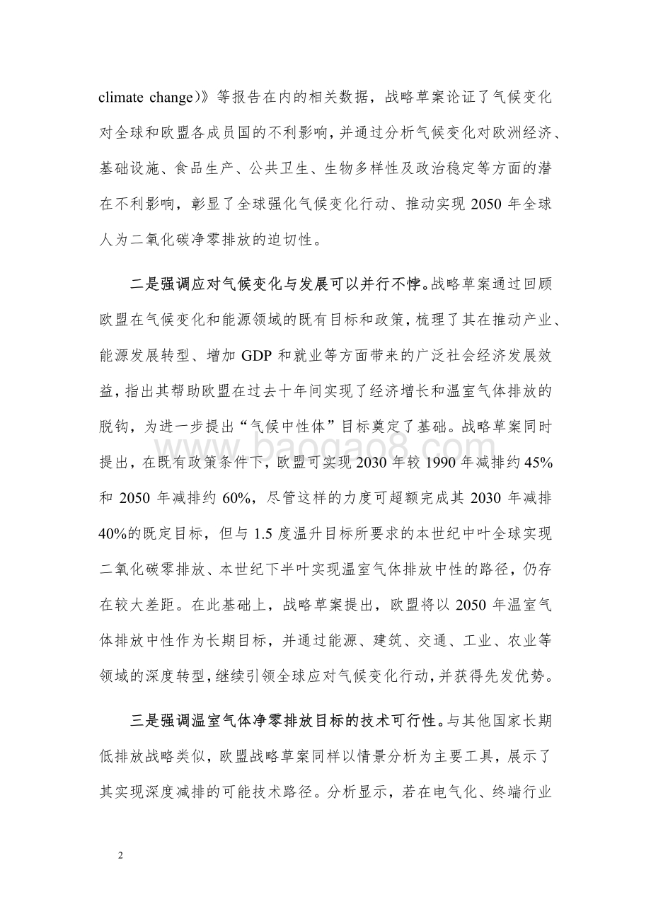 欧盟长期温室气体低排放发展战略草案的分析.pdf_第2页