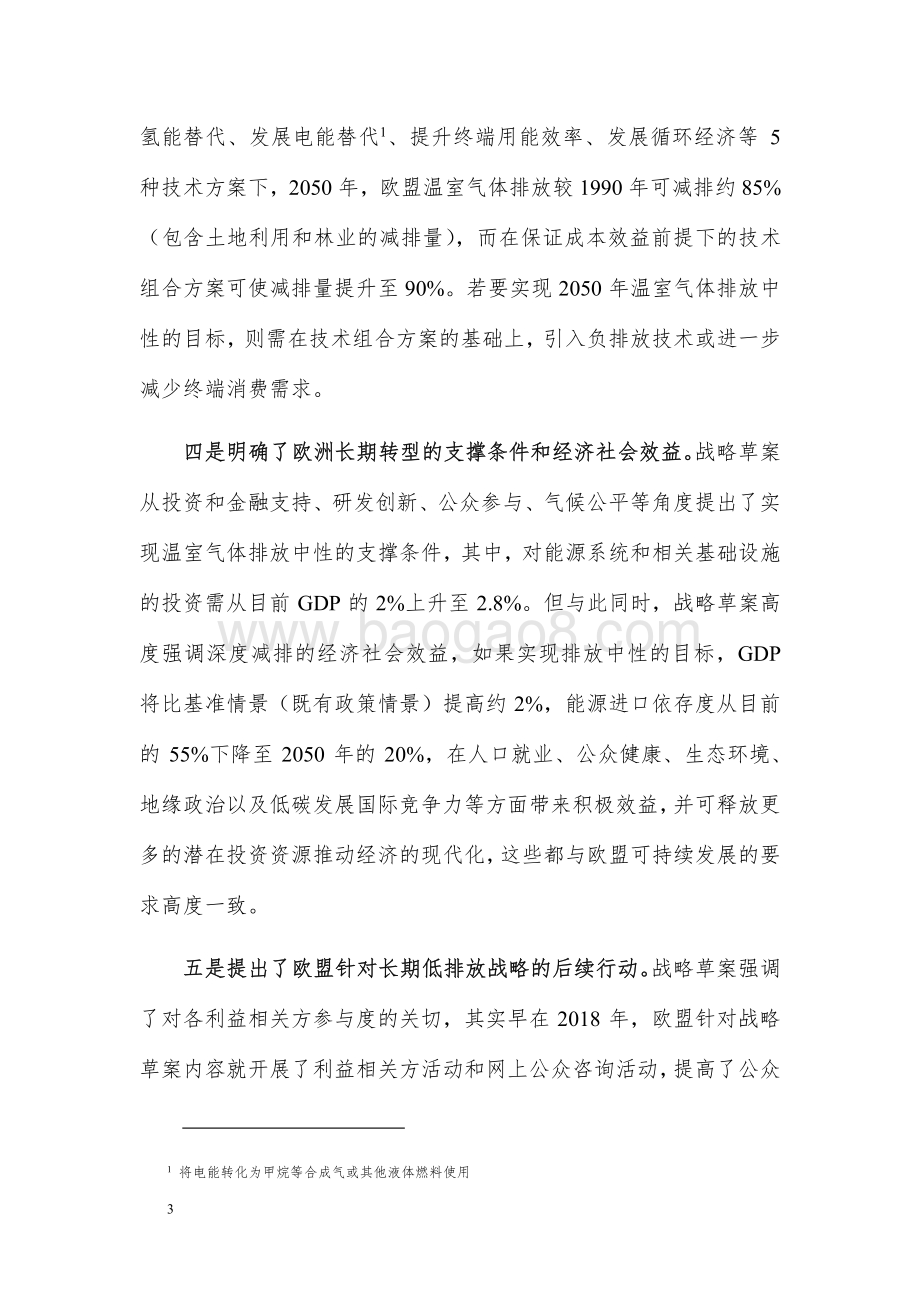 欧盟长期温室气体低排放发展战略草案的分析.pdf_第3页