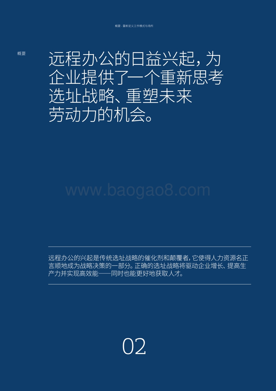 重新定义工作模式与场所.pdf_第2页