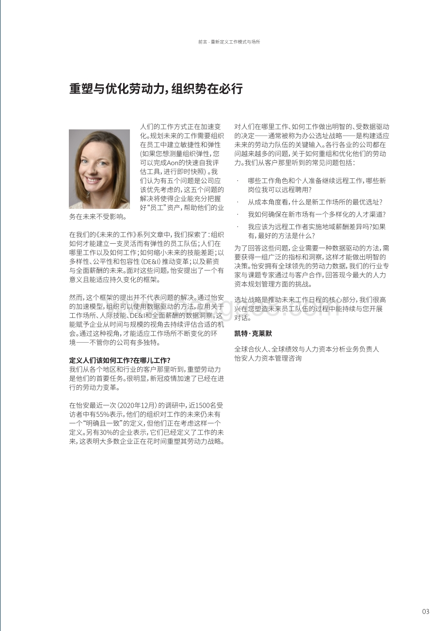 重新定义工作模式与场所.pdf_第3页