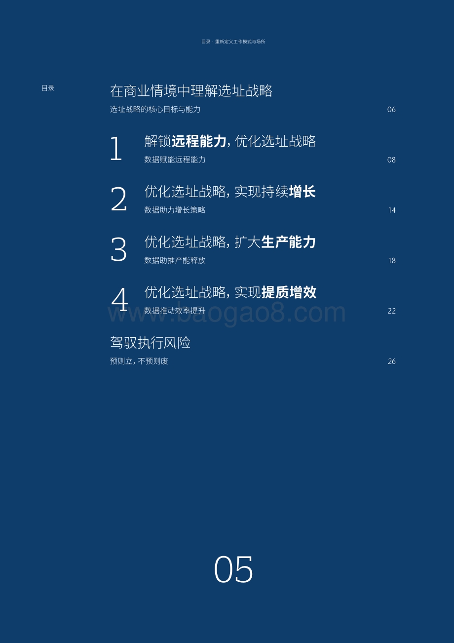 重新定义工作模式与场所.pdf_第5页