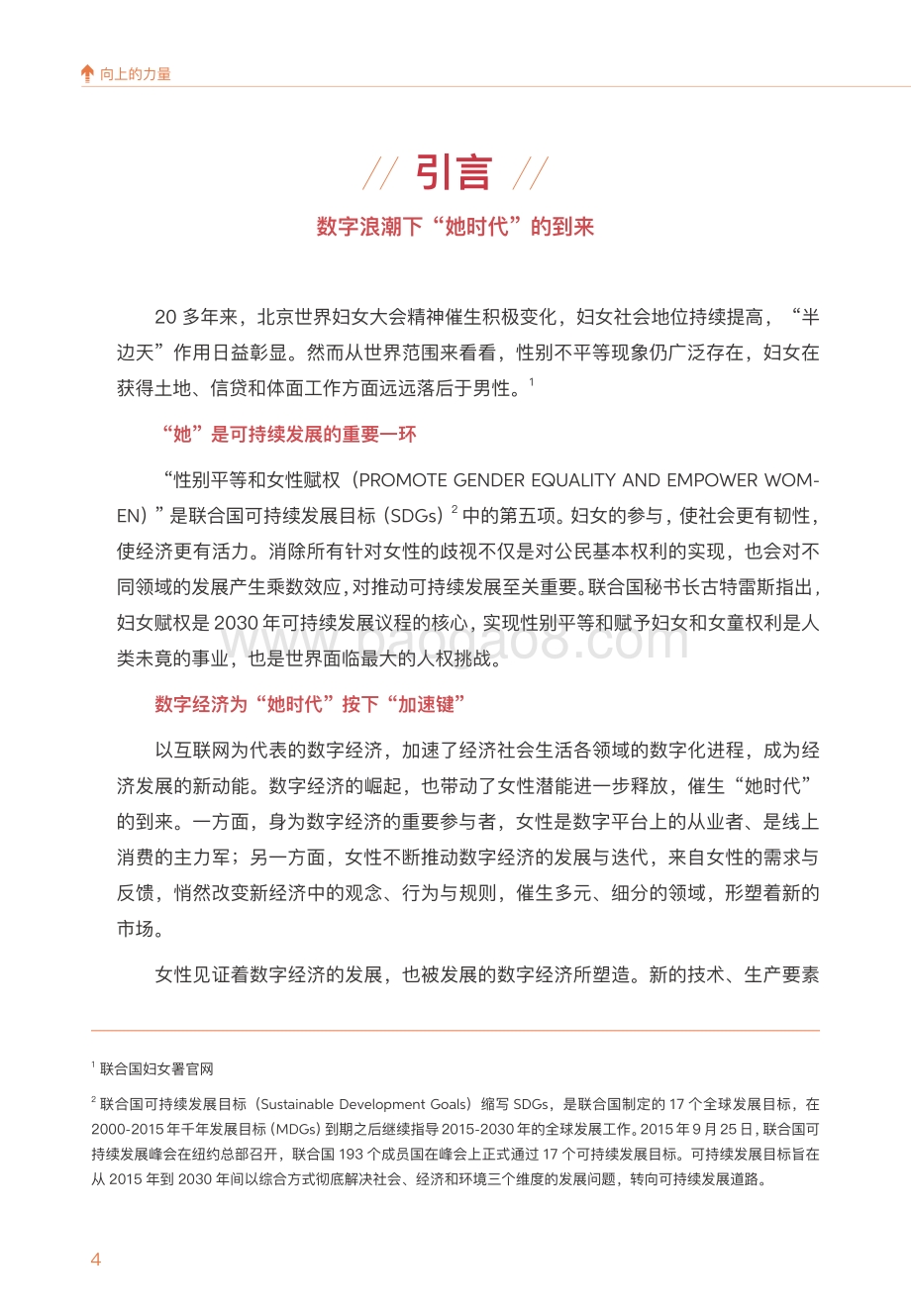 2021滴滴数字平台与女性生态研究报告.pdf_第5页