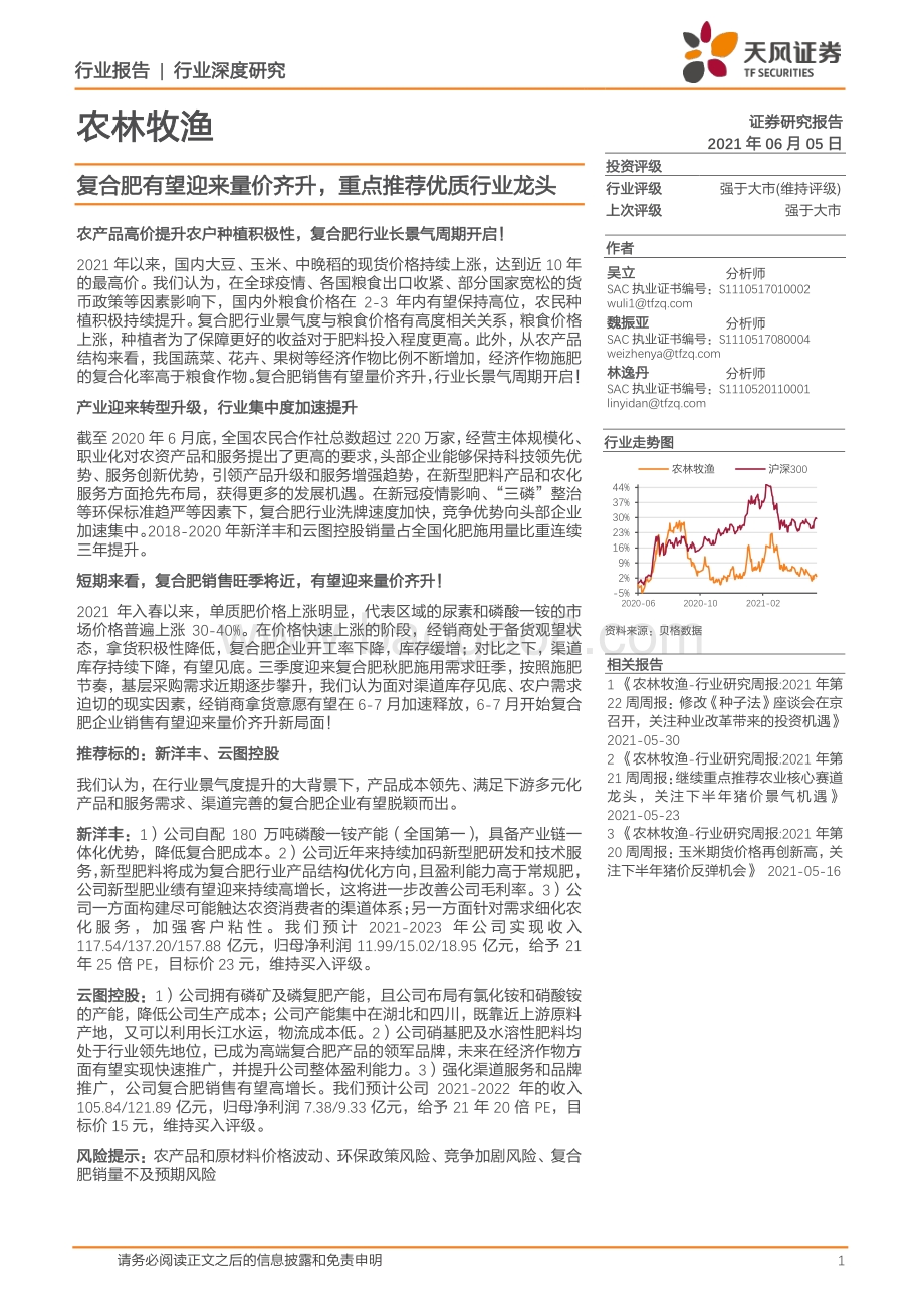 复合肥有望迎来量价齐升重点推荐优质行业龙头.pdf_第1页