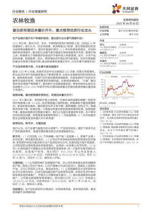 复合肥有望迎来量价齐升重点推荐优质行业龙头.pdf