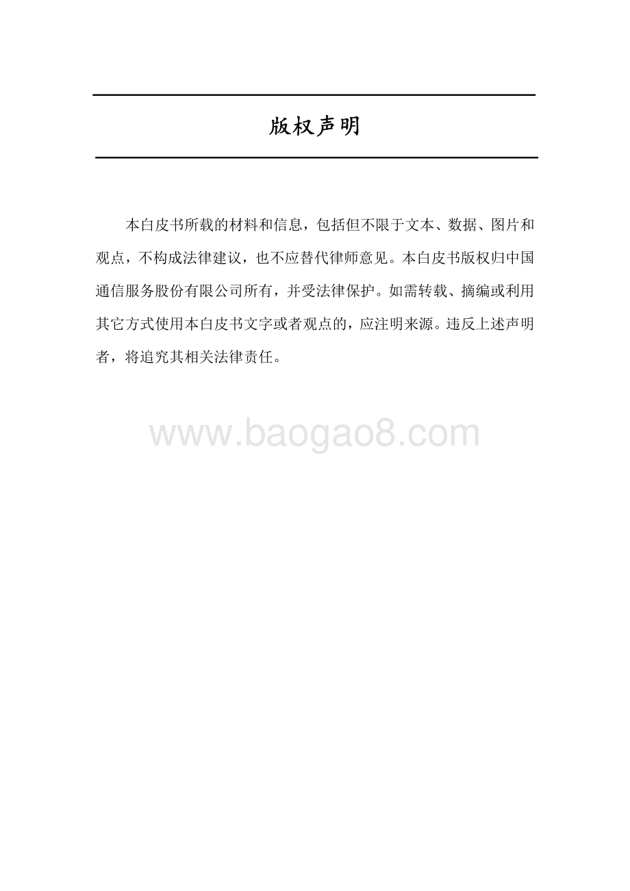 区块链赋能新基建领域应用白皮书.pdf_第2页